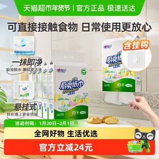 心相印悬挂式厨房纸可水洗加大加厚吸油吸水纸厨房专用纸巾