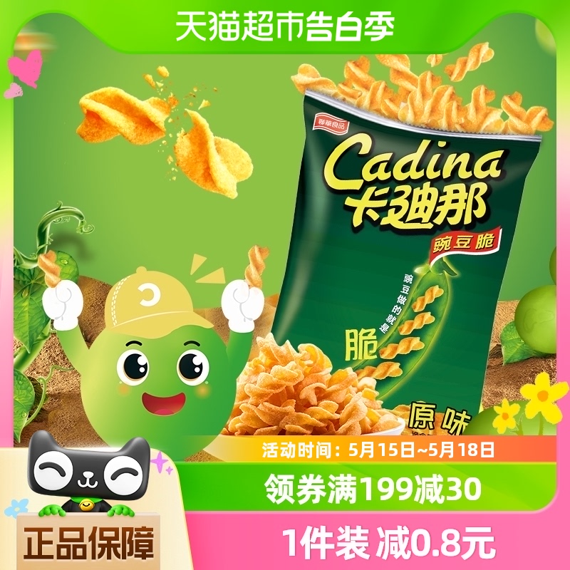 Cadina/卡迪那膨化薯片经典原味豌豆脆52gx1袋零食小吃凑单美食