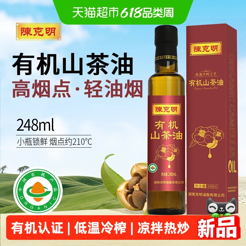 陈克明有机山茶油低温冷榨一级食用油煎炸烹蒸热炒轻油烟礼盒瓶装