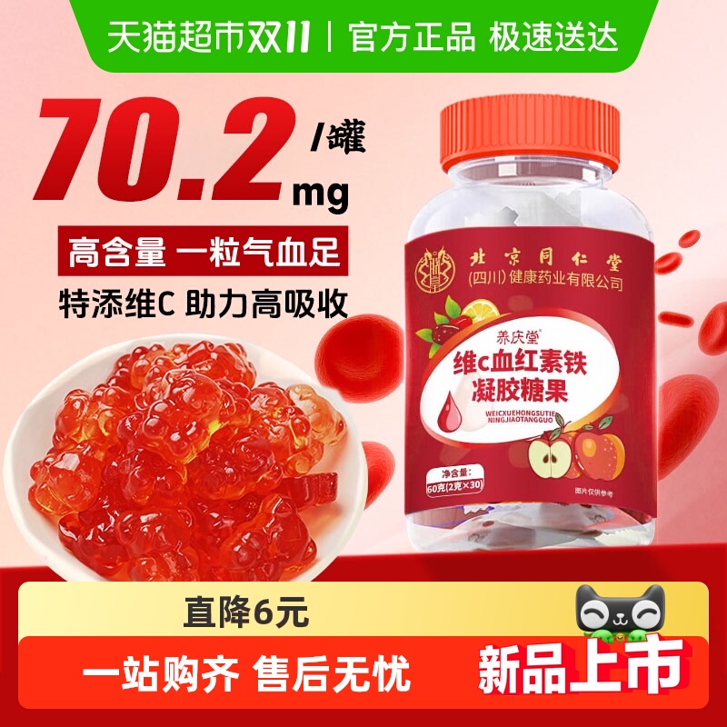 信盛维C血红素铁凝胶糖果