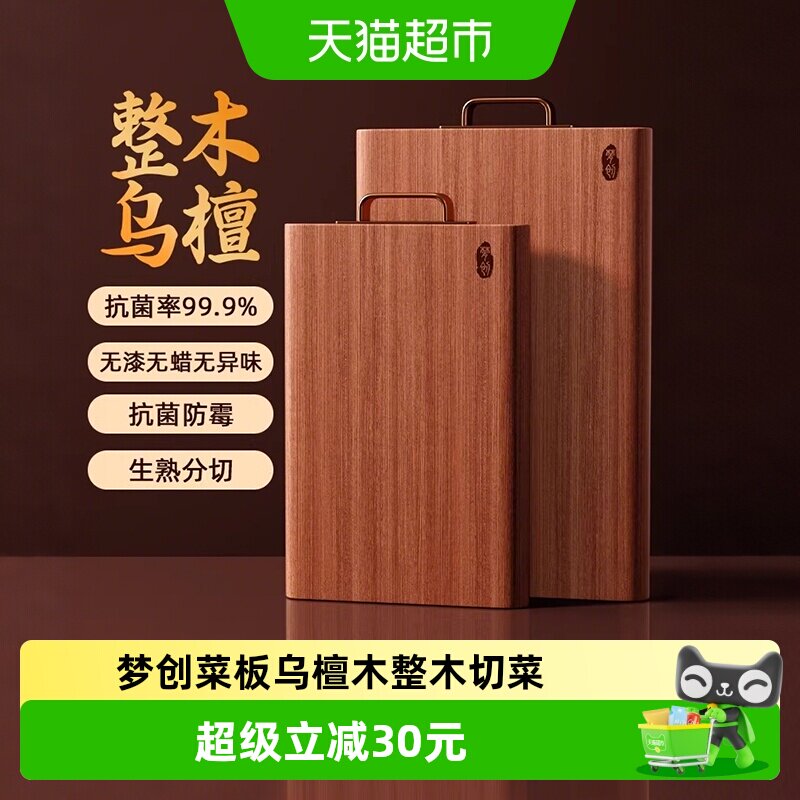 梦创乌檀木原切菜板抗菌防霉防串图片