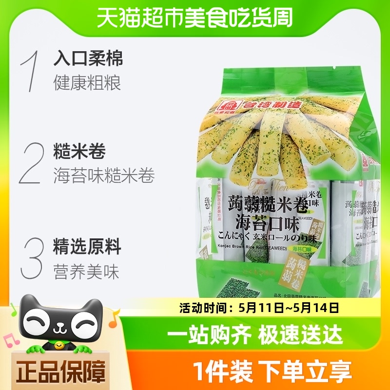 中国台湾膨化北田糙米卷 海苔味160g/袋 膨化休闲零食小吃 零食/坚果/特产 膨化食品 原图主图