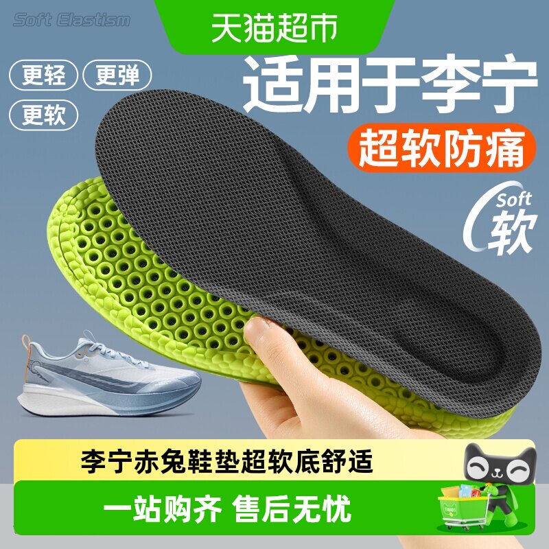 足印部落李宁赤兔8Pro鞋垫男款图片