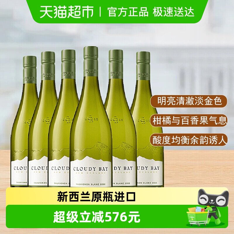 新西兰进口云雾之湾Cloudy Bay长相思干白葡萄酒整箱正品行货