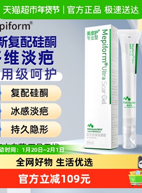 Mepiform美皮护疤痕膏7g硅酮凝胶疤痕护理剖腹产术后淡化疤痕
