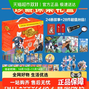 神探迈克狐 书籍 珍藏探案礼盒全24册小学生科学侦探故事推理正版