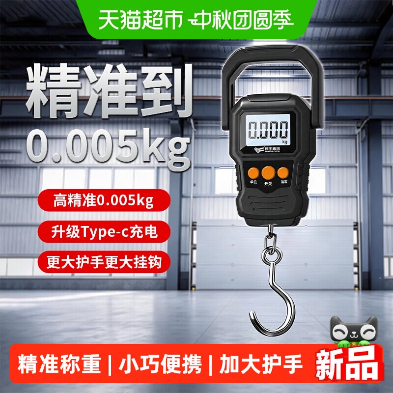 凯丰便携式手提电子秤										