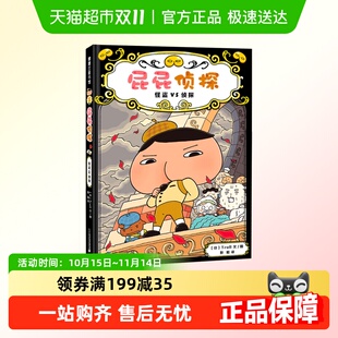 屁屁侦探怪盗VS侦探3 6岁早教认知益智儿童搞笑故事绘本新华书店