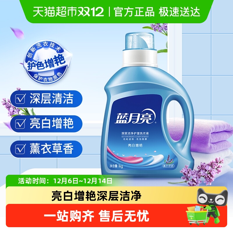 蓝月亮洗衣液亮白增艳薰衣草香