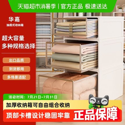华嘉抽屉式衣柜收纳箱大容量可叠加家用衣物整理箱分层神器储物柜