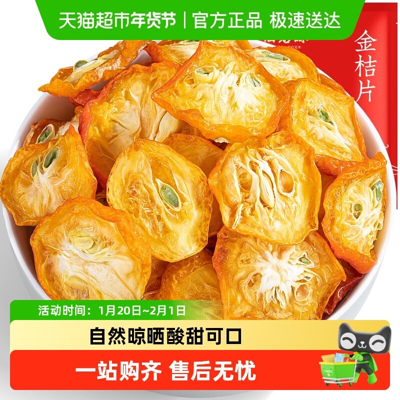 福茗源花果茶金桔干茶袋装精选金桔干花果茶叶金橘干金桔茶,茶,代用/花草茶,淘宝优惠券,粉丝福利购,淘宝优惠卷