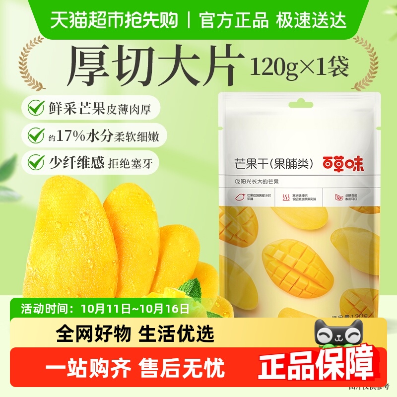 百草味芒果干果脯蜜饯水果干休闲零食网红小吃办公室宿舍即食