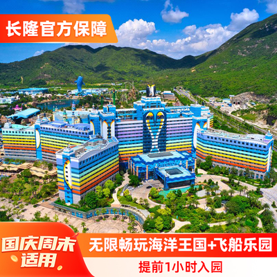 珠海长隆