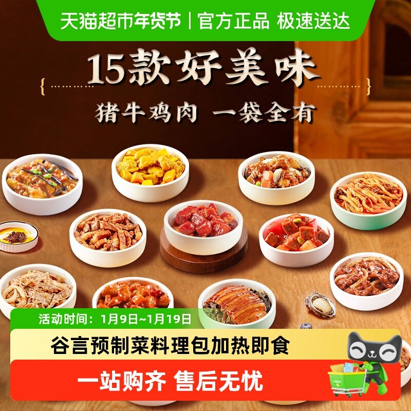 谷言料理包预制菜美味15种肉食套餐方便一人食加热即食冷冻生鲜,水产肉类/新鲜蔬果/熟食,包装猪肉类预制菜,淘宝优惠券,粉丝福利购,淘宝优惠卷