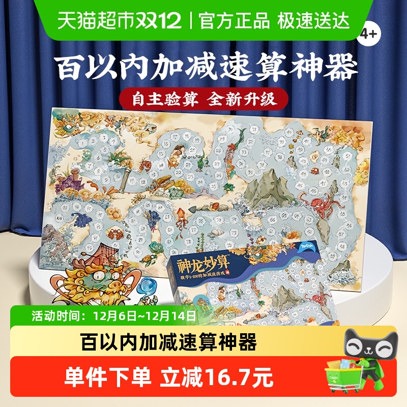 Yaofish鳐鳐鱼儿童桌游神龙妙算