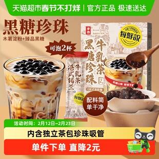 每鲜说0香精黑糖珍珠牛乳茶奶茶袋泡茶包冲调锡兰红茶叶饮料凑单