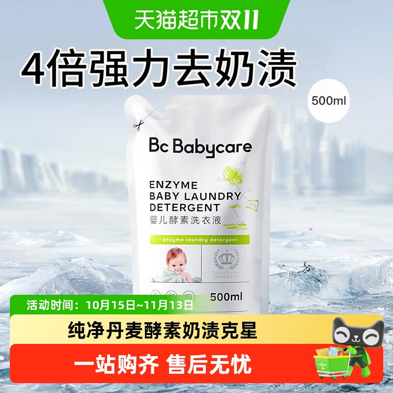 babycare婴儿洗衣液宝宝儿童大人通用酵素除菌抑菌内衣皂液