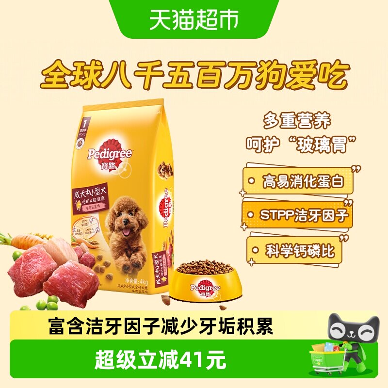 宝路成犬狗粮牛肉味易吸收图片