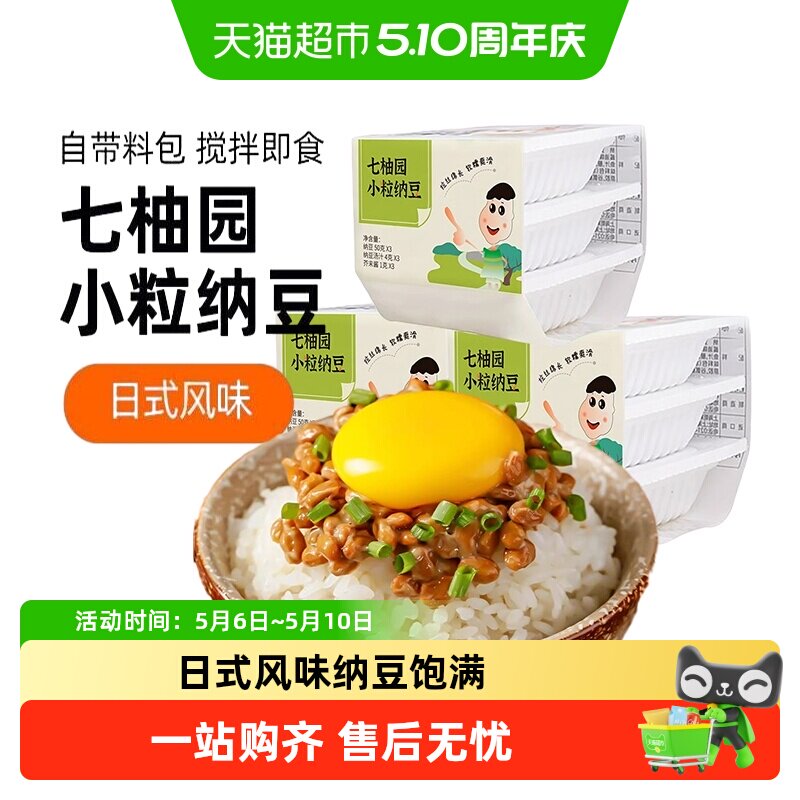 七柚园日本黑豆黑纳豆原装即食日式北海道小粒国产食品非进口