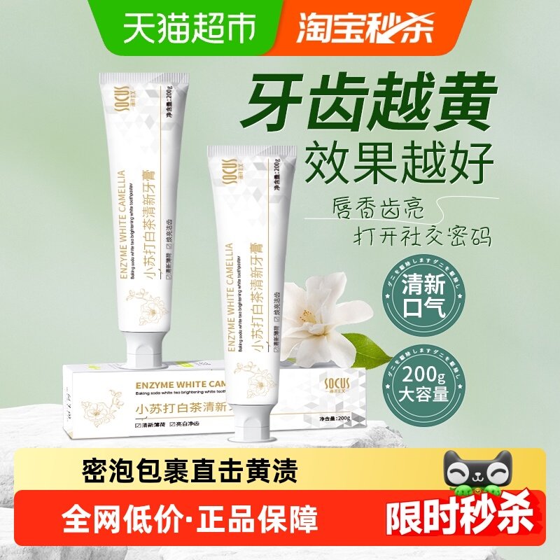 小苏打牙膏去黄去口臭成人去牙渍男女士专用清新口气清洁家用正品,洗护清洁剂/卫生巾/纸/香薰,牙膏,淘宝优惠券,粉丝福利购,淘宝优惠卷