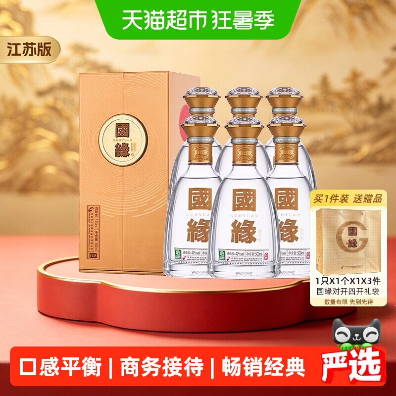 今世缘42度500ml*6瓶柔雅型白酒