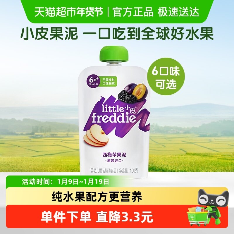 小皮进口西梅苹果泥宝宝辅食吸吸乐西梅泥多口味酸奶多口味