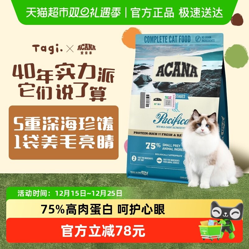 ACANA爱肯拿猫粮成猫幼猫通用海洋盛宴鱼肉1.8kg 最近效期26/6/18