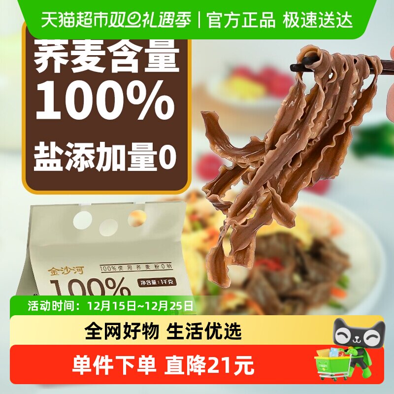金沙河荞麦面含量100%刀削面