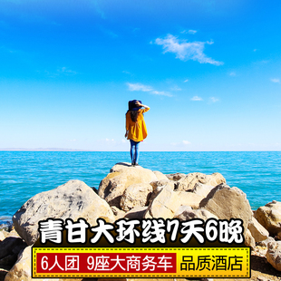 6人团 水上雅丹青甘大环线7日纯玩青海旅游跟团游黑独山 9座商务
