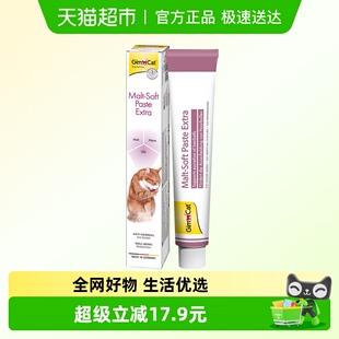 自营正品 德国进口俊宝化毛膏成幼猫咪去毛球调理肠胃营养