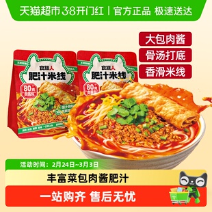 食族人肥汁米线袋装骨汤肉酱酸辣粉非螺蛳粉爆肚粉方便面速食米粉