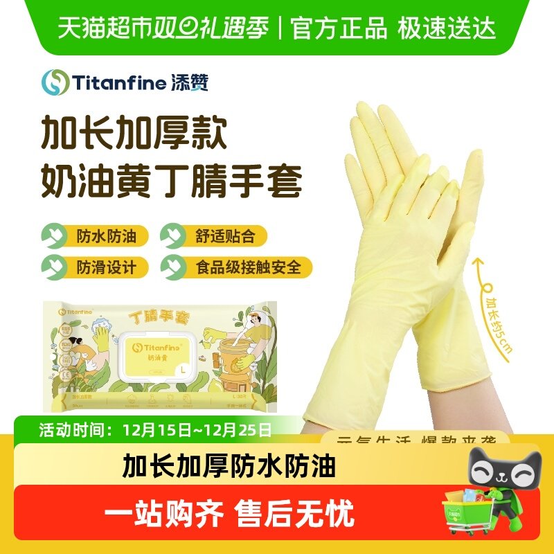 Titanfine/添赞泰能丁腈手套奶油黄