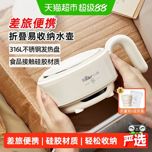 小熊便携折叠水壶316L发热盘