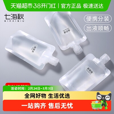 七海秋乳液分装袋便捷式旅行袋