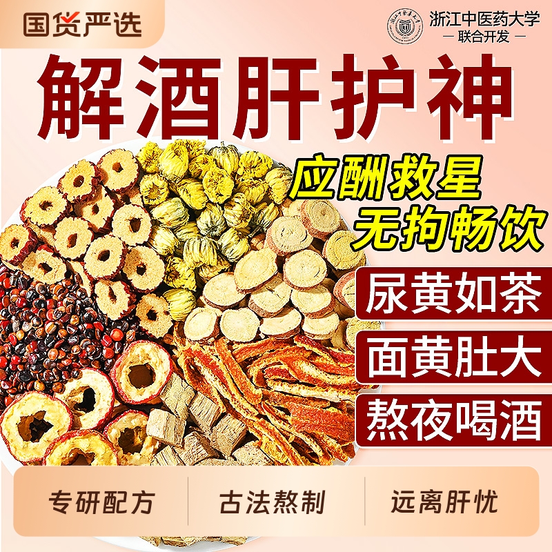 葛根枳椇子解酒茶应酬喝酒醒酒茶养肝护肝养生茶官方旗舰店正品