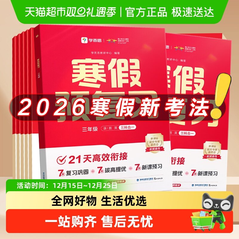 2026学而思小学寒假衔接作业预复习语文数学初中一本通领跑计划