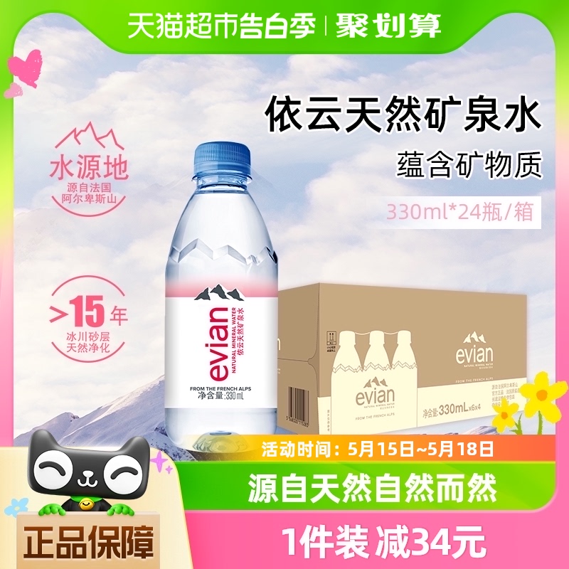 进口Evian/依云矿泉水330ml*24