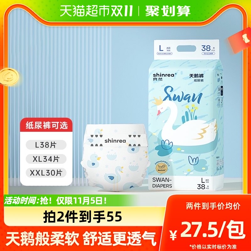 爽然天鹅系列纸尿裤L/XL/XX多尺码任选男女通用透气婴儿尿不湿怎么看?