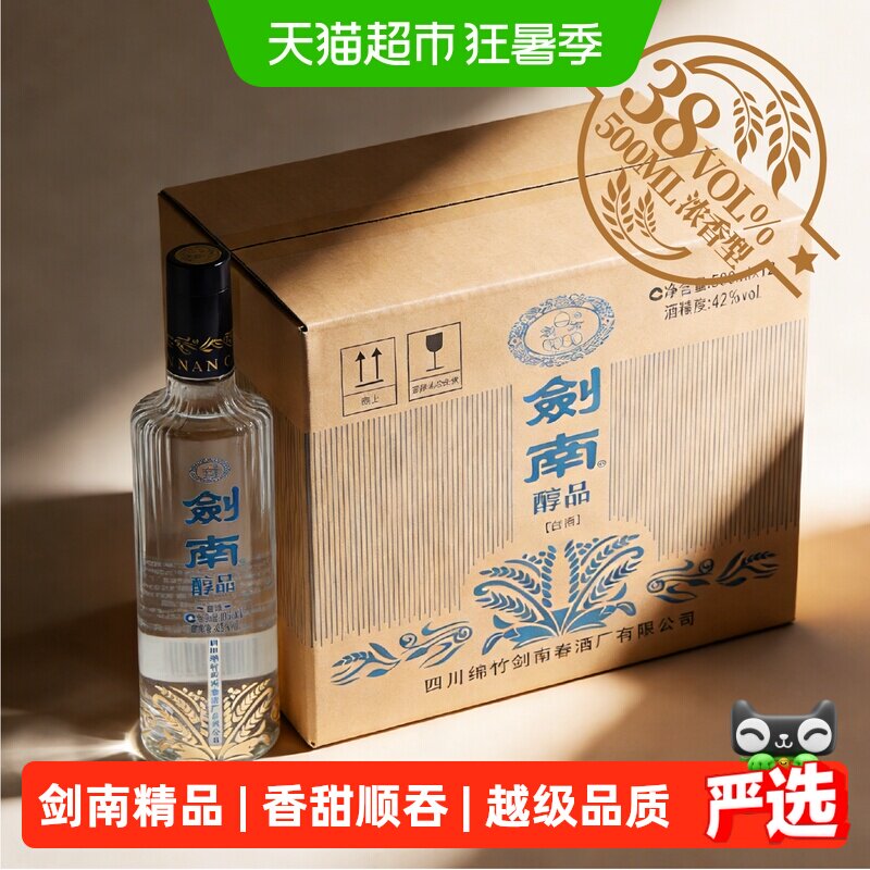 剑南春嫡系光瓶酒蓝剑南38度整箱