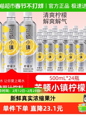 今麦郎芒顿柠檬水500mlx24瓶果汁风味饮料青苹果蜜桃味饮品低糖