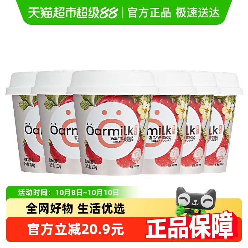 Oarmilk吾岛果味希腊酸奶
