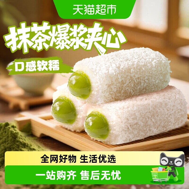 百草味抹茶麻薯糕点休闲零食品雪媚娘点心团子传统小吃麻糍