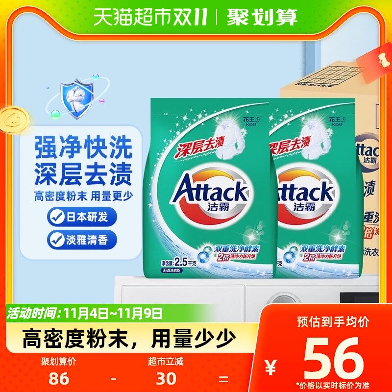 花王洁霸洗衣粉家庭装箱装5kg×1箱深层去渍家用无磷含酵素皂粉怎么看?