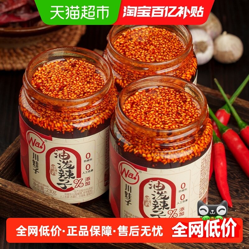 川娃子油泼辣子辣椒油香辣正宗四川红油凉拌菜调料商用辣椒酱家用,粮油调味/速食/干货/烘焙,辣椒粉料/蘸料,淘宝优惠券,粉丝福利购,淘宝优惠卷