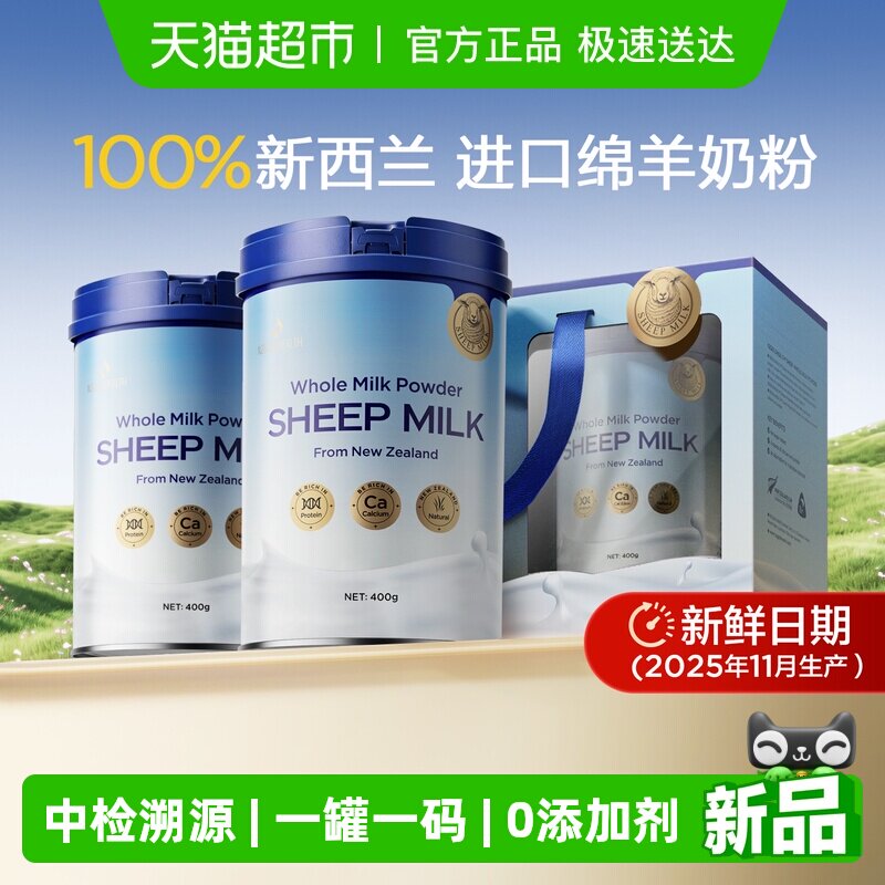 蜜兰达新西兰进口纯绵羊奶粉礼盒送父母亲中老年人实用营养品高档