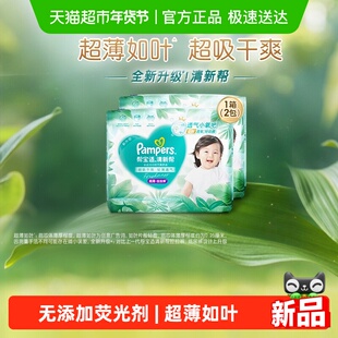 【超薄如叶】箱装帮宝适新升级清新帮拉拉裤M-4XL尿不湿纸尿裤
