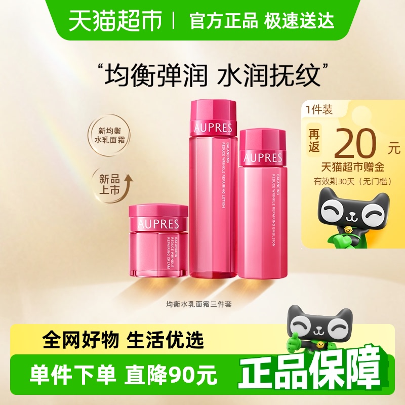 【下拉详情享优惠】欧珀莱均衡淡纹修护柔润水乳面霜套装补水保湿
