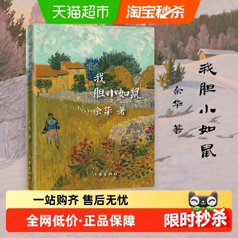 我胆小如鼠余华活着兄弟