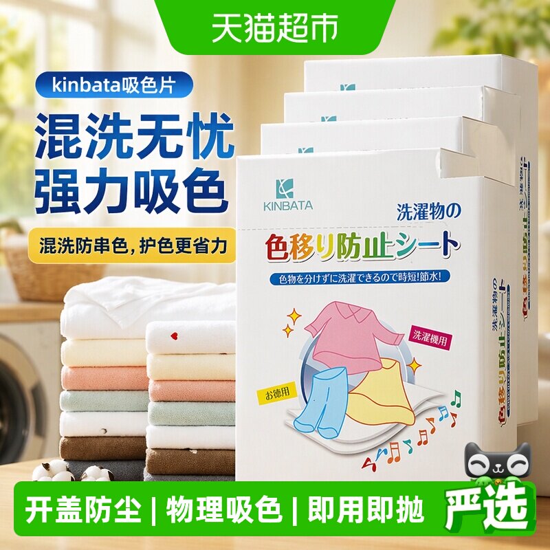 kinbata吸色片混洗无忧35片*5盒图片