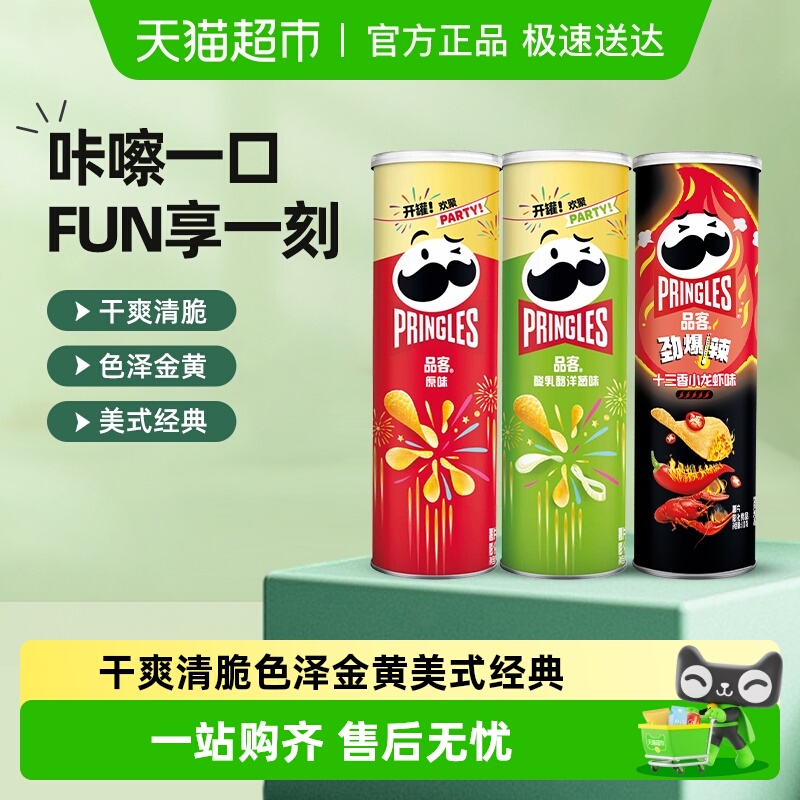 三连罐品客薯片110g*3罐